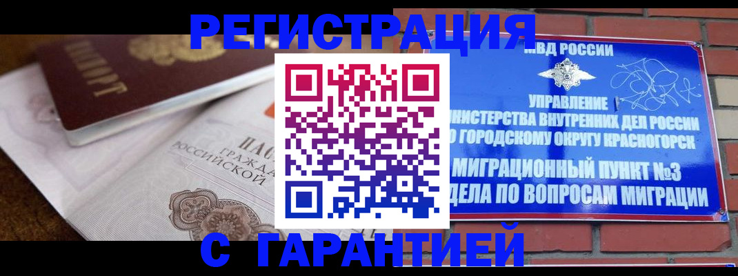 прописка 2025 в Райчихинске