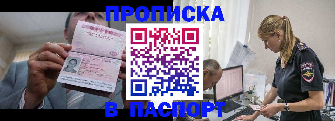 временная регистрация для всех в Райчихинске
