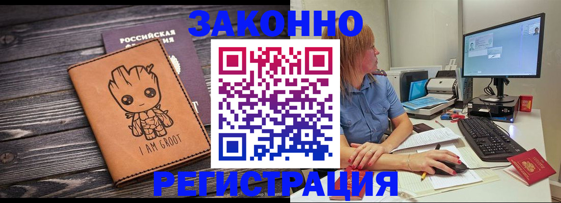 прописка в Райчихинске