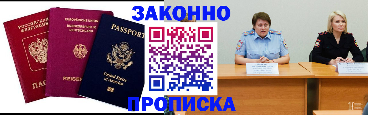 прописка регистрация в Райчихинске