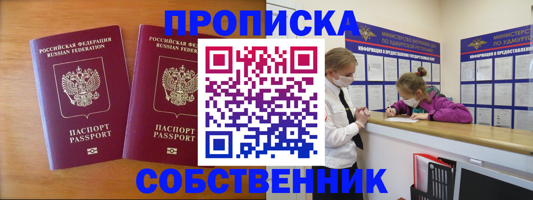 временная регистрация для всех в Райчихинске